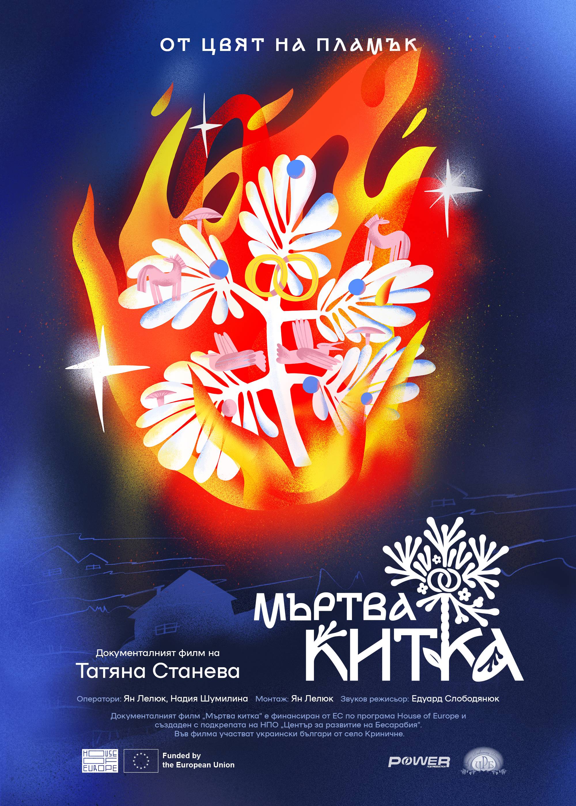 Мъртва китка Мъртва китка